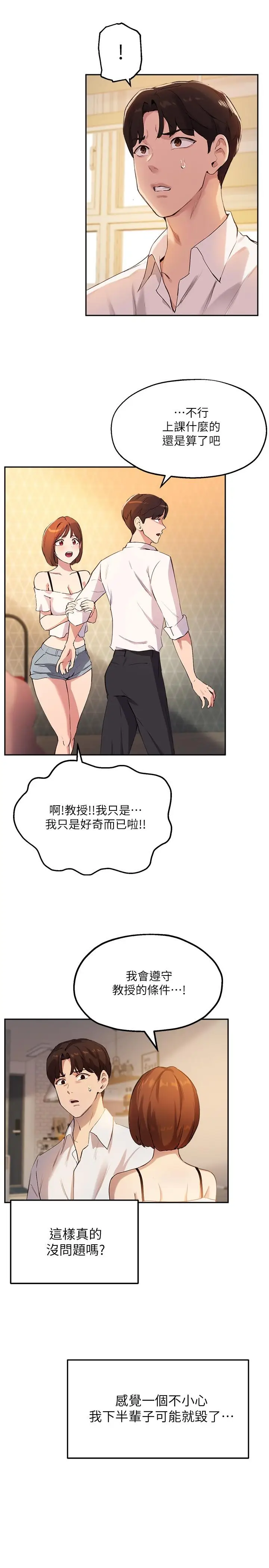 漫画《指导女大生》第16话第7张图