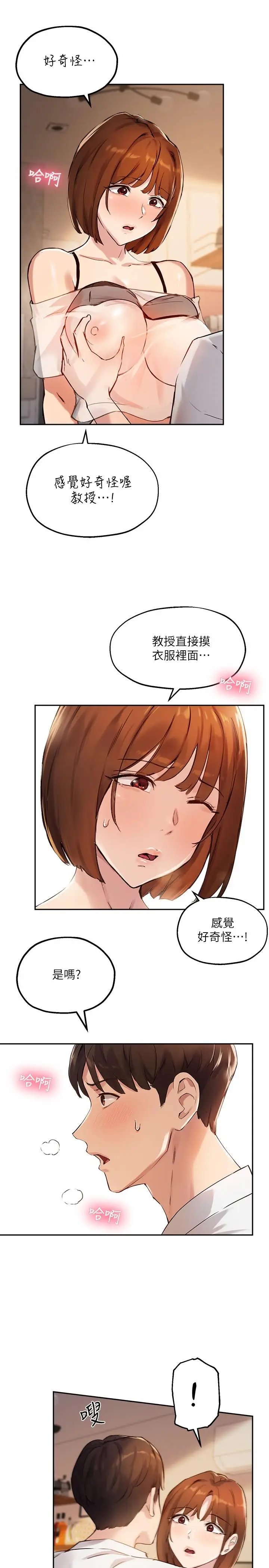 漫画《指导女大生》第17话第13张图