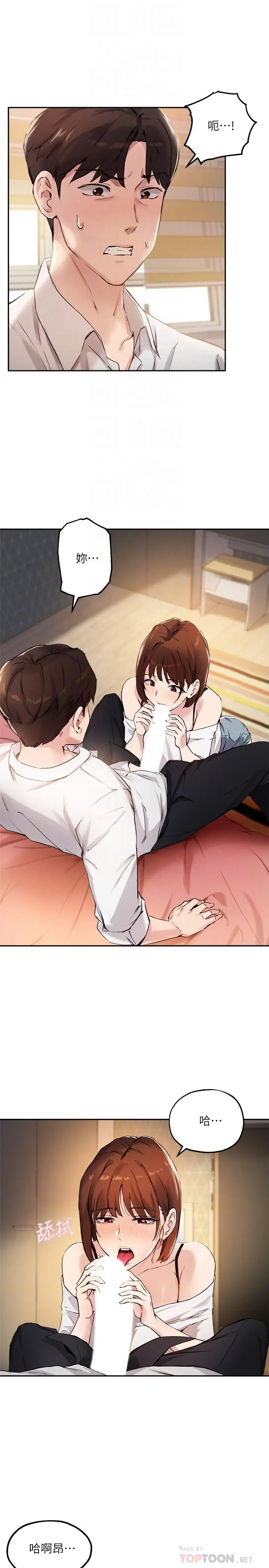 漫画《指导女大生》第17话第4张图