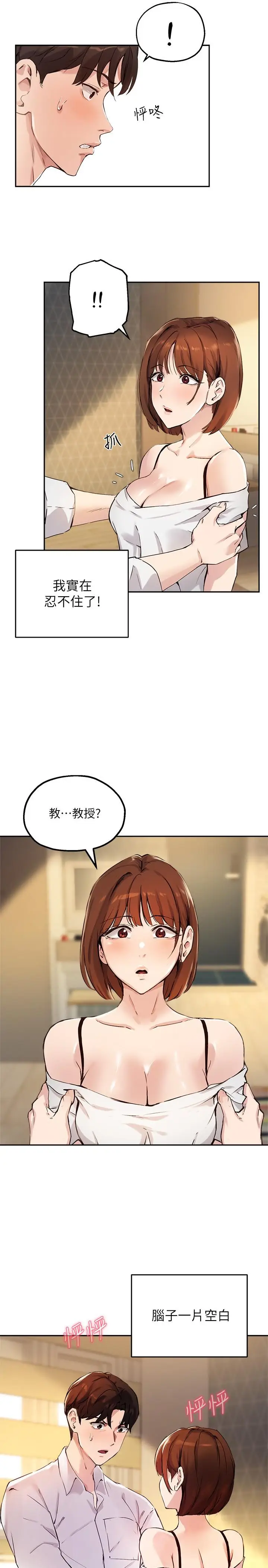 漫画《指导女大生》第17话第7张图