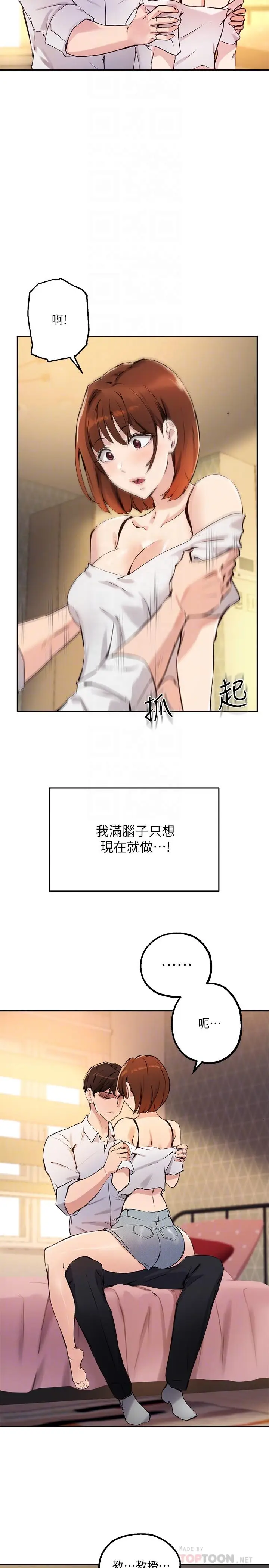 漫画《指导女大生》第17话第8张图
