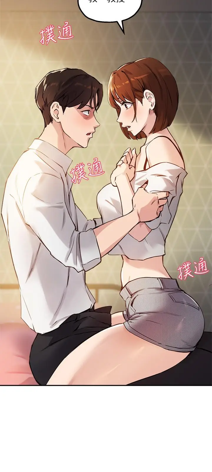 漫画《指导女大生》第17话第9张图