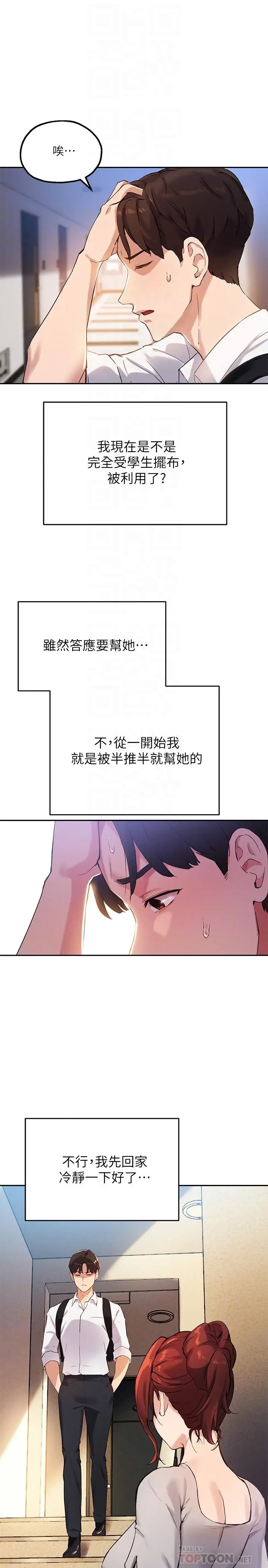 漫画《指导女大生》第18话第10张图