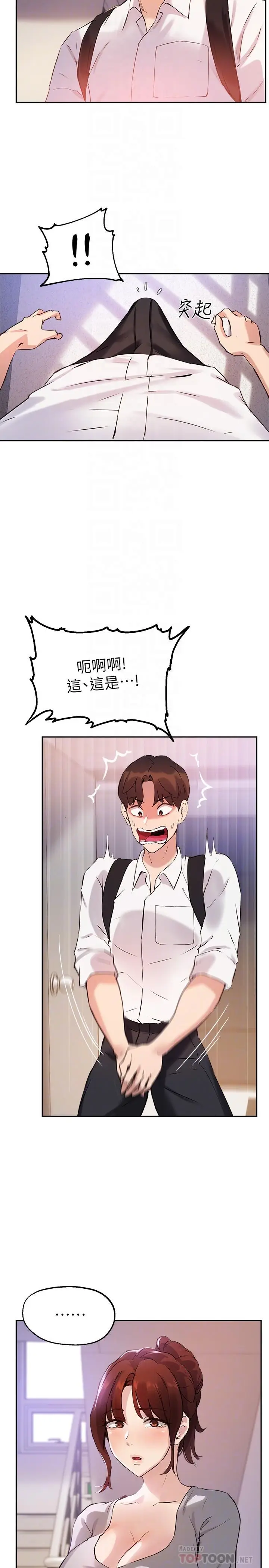 漫画《指导女大生》第18话第16张图