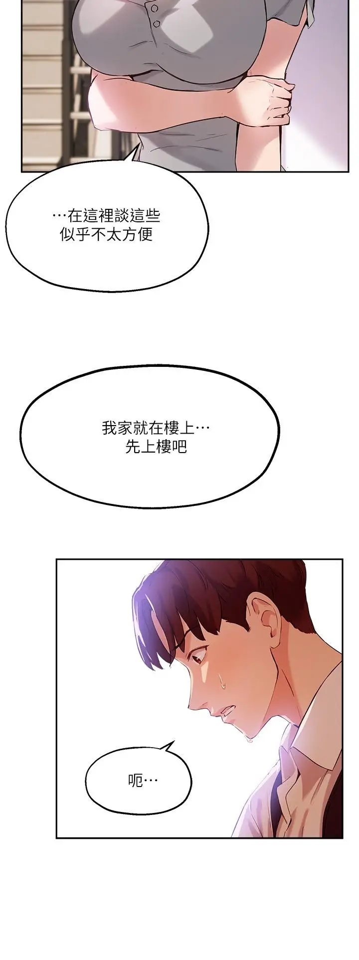 漫画《指导女大生》第18话第17张图