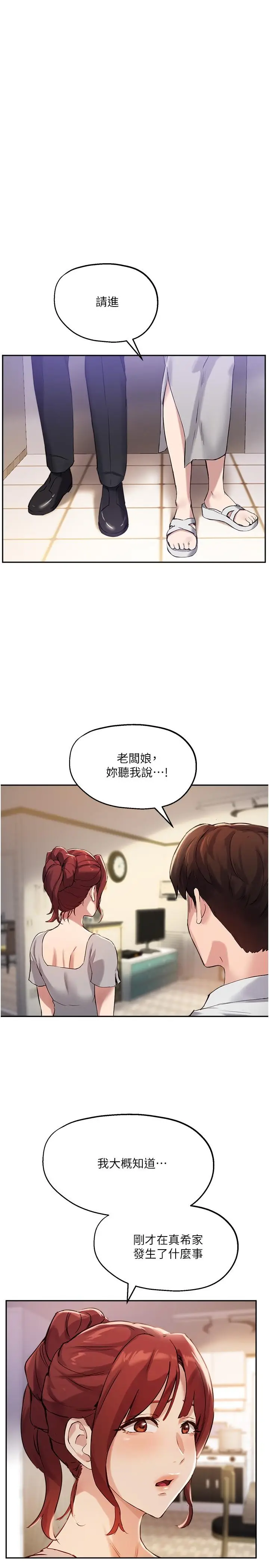 漫画《指导女大生》第18话第20张图