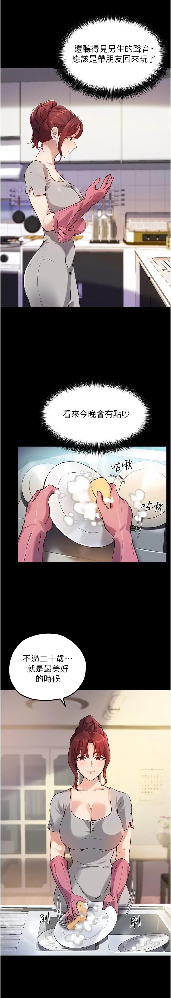 漫画《指导女大生》第18话第23张图