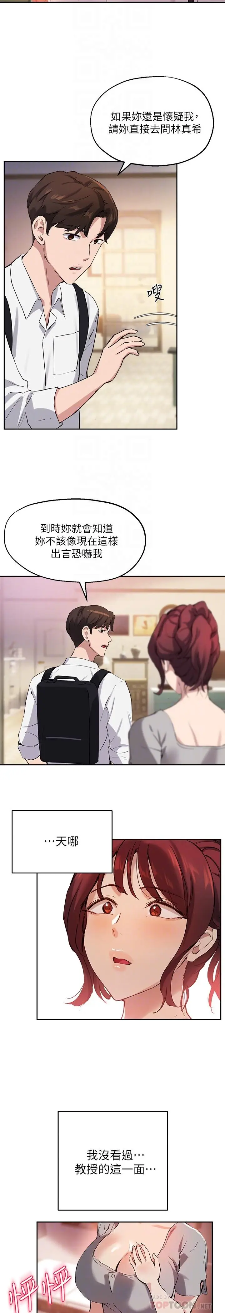 漫画《指导女大生》第19话第10张图