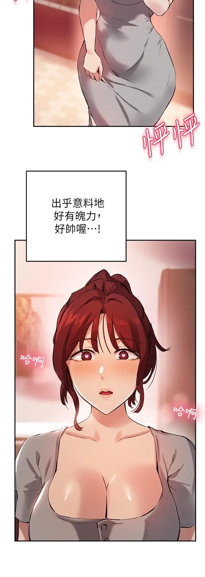 漫画《指导女大生》第19话第11张图