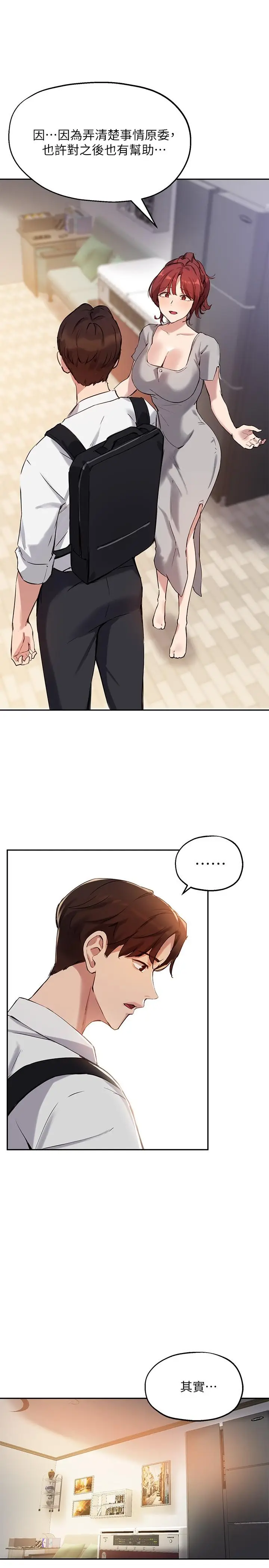漫画《指导女大生》第19话第13张图