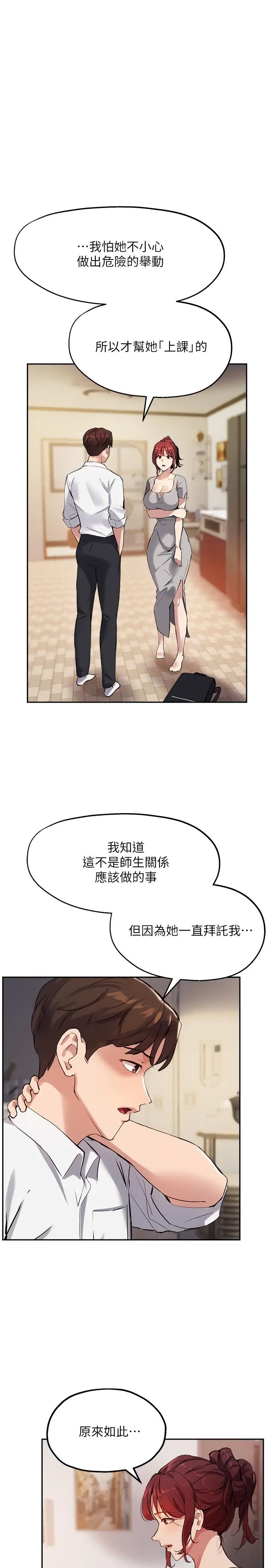 漫画《指导女大生》第19话第15张图