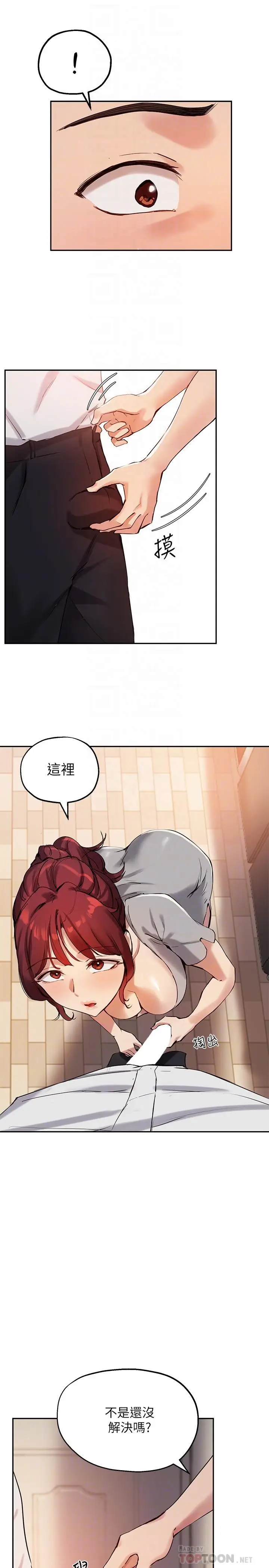 漫画《指导女大生》第19话第18张图