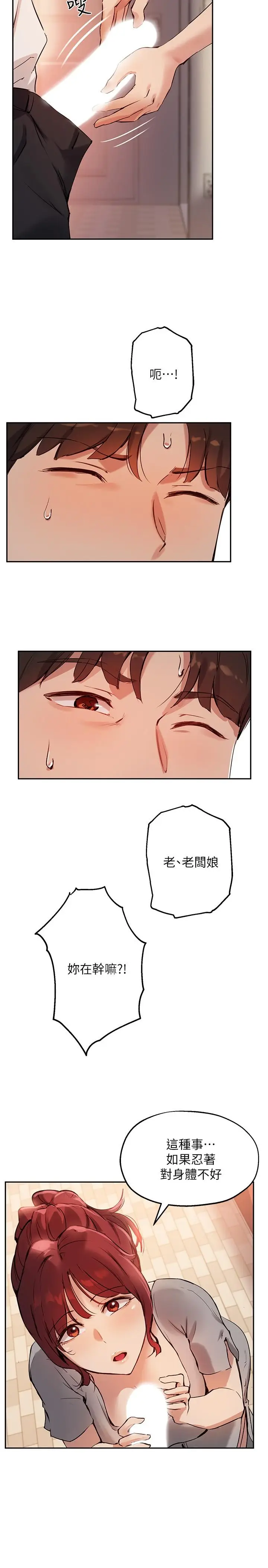 漫画《指导女大生》第19话第19张图