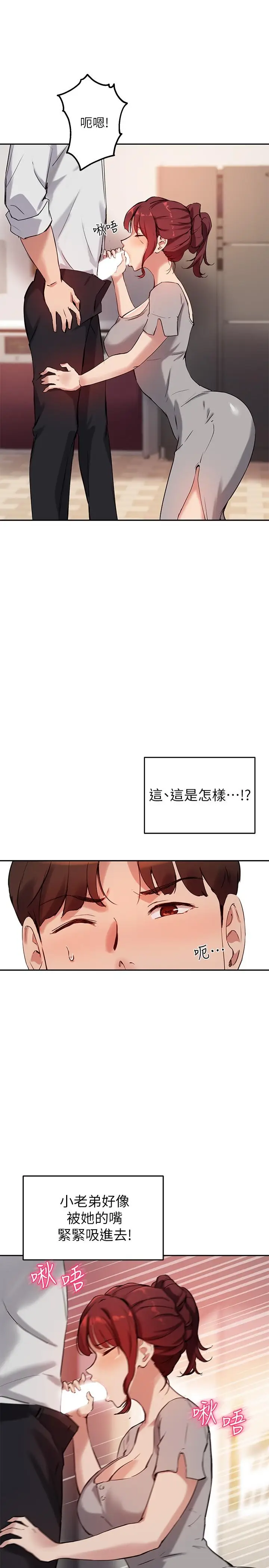 漫画《指导女大生》第19话第21张图