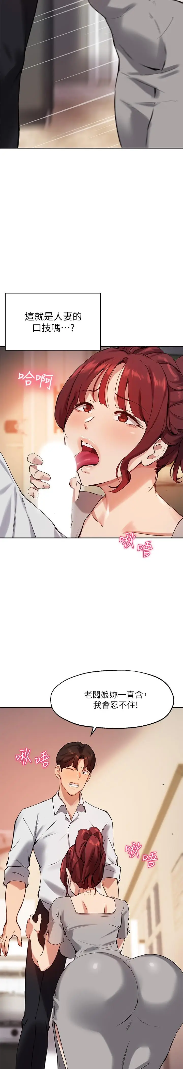 漫画《指导女大生》第19话第22张图