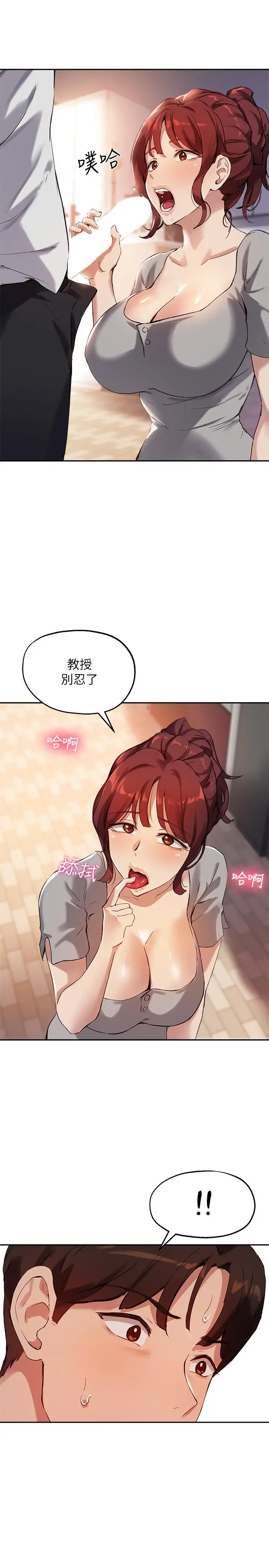 漫画《指导女大生》第19话第24张图