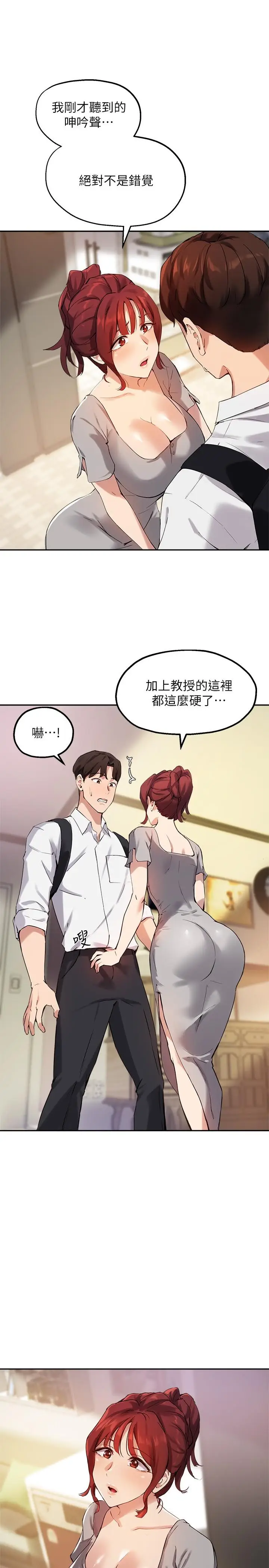 漫画《指导女大生》第19话第3张图