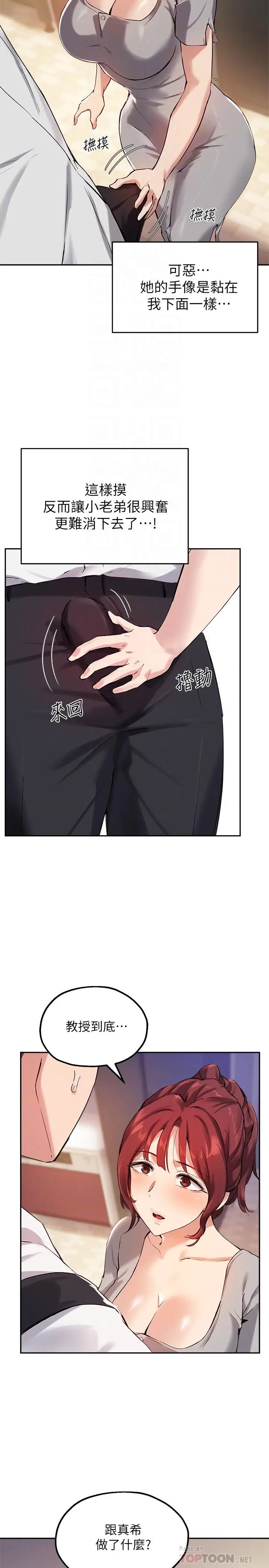漫画《指导女大生》第19话第4张图
