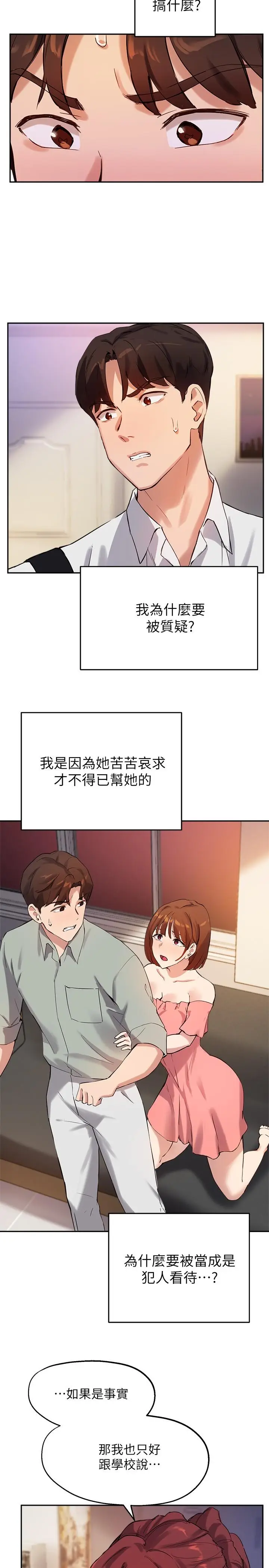 漫画《指导女大生》第19话第7张图