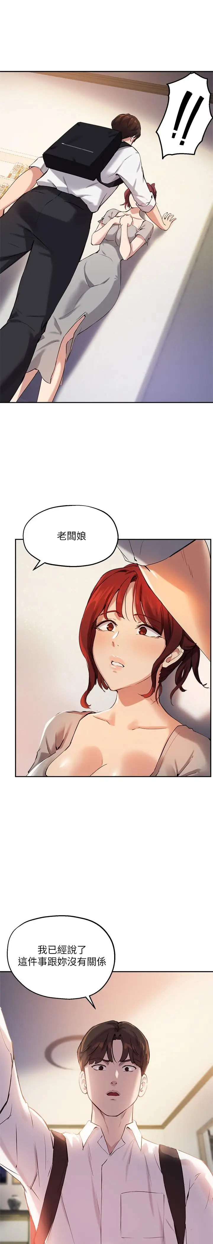 漫画《指导女大生》第19话第9张图