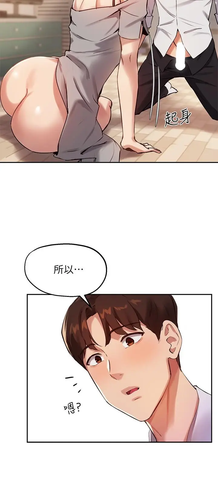 漫画《指导女大生》第20话第21张图