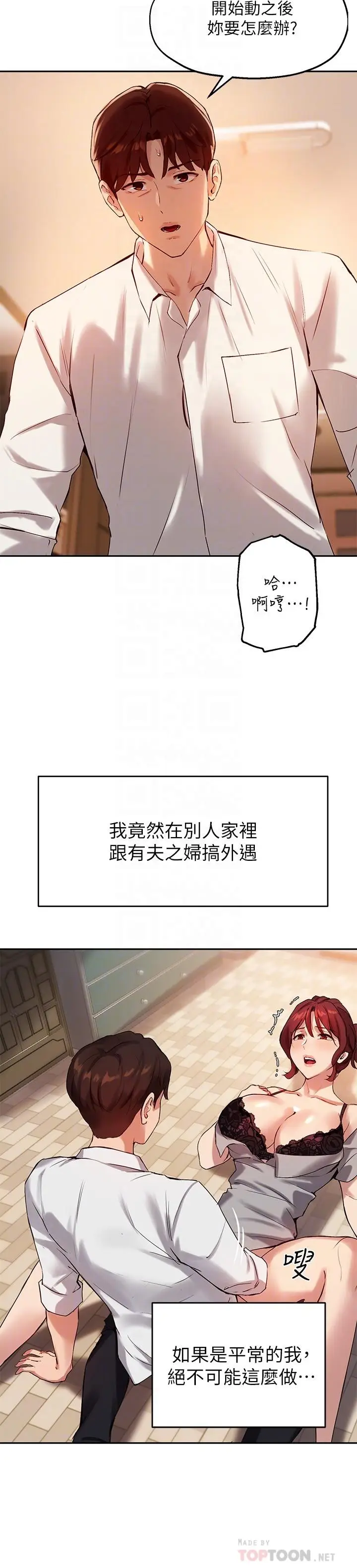 漫画《指导女大生》第20话第6张图
