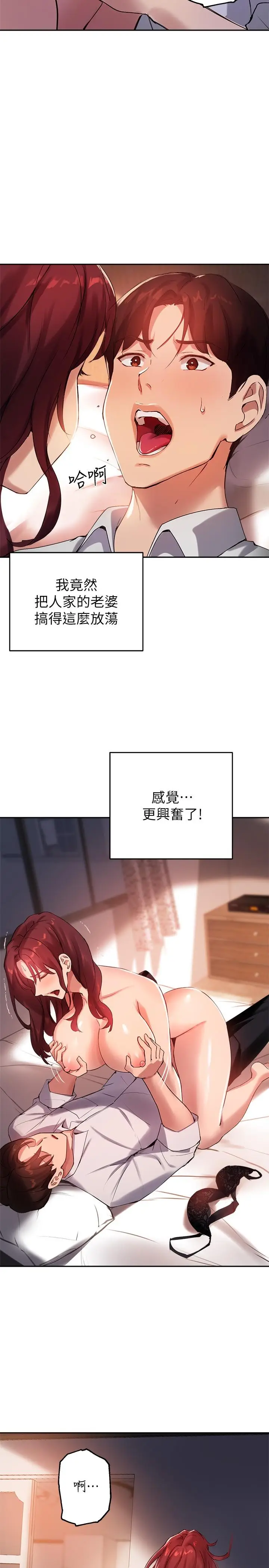 漫画《指导女大生》第21话第11张图