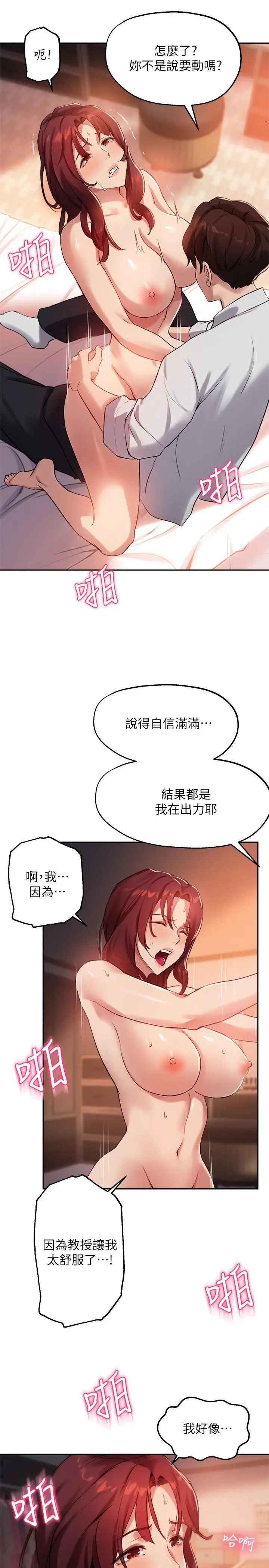漫画《指导女大生》第21话第17张图