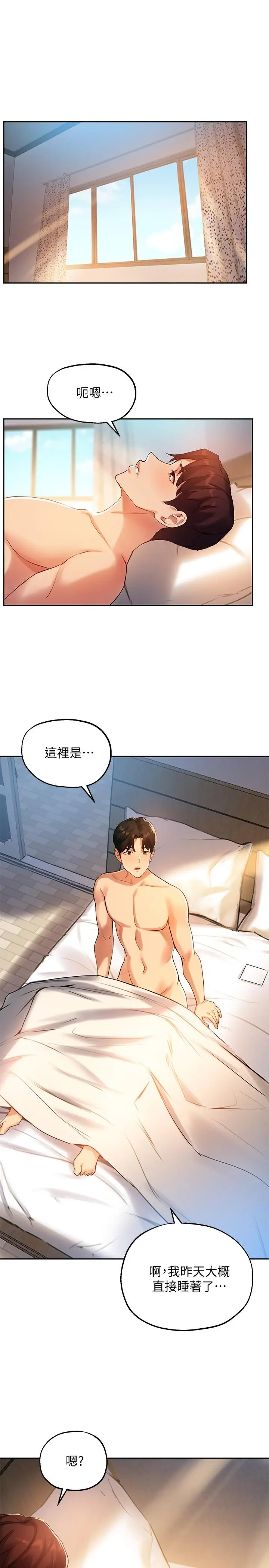 漫画《指导女大生》第21话第23张图