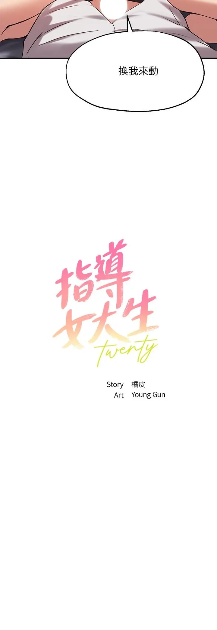漫画《指导女大生》第21话第3张图