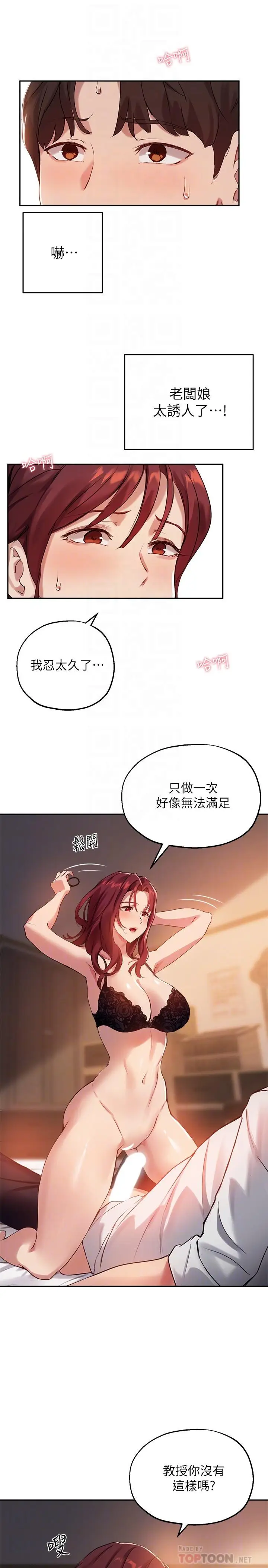 漫画《指导女大生》第21话第4张图