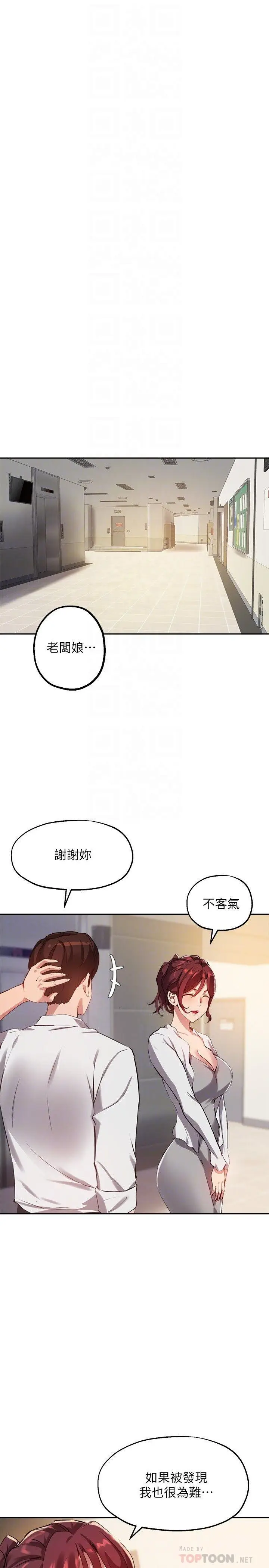 漫画《指导女大生》第22话第10张图