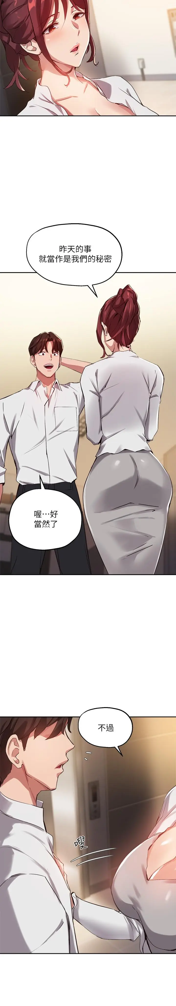 漫画《指导女大生》第22话第11张图