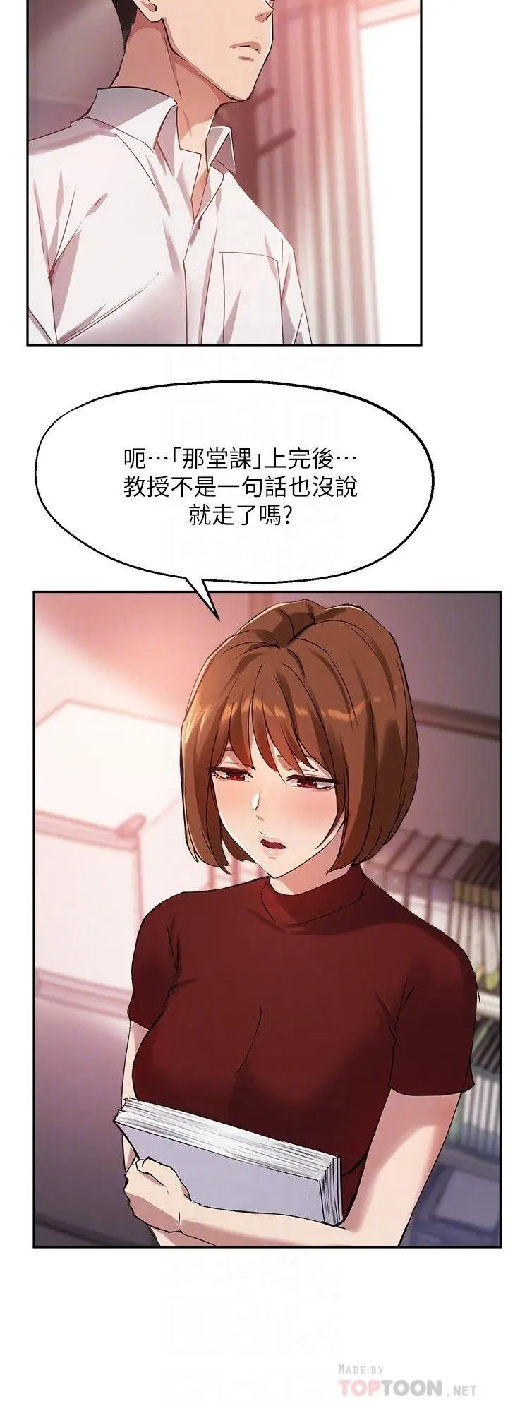 漫画《指导女大生》第22话第16张图
