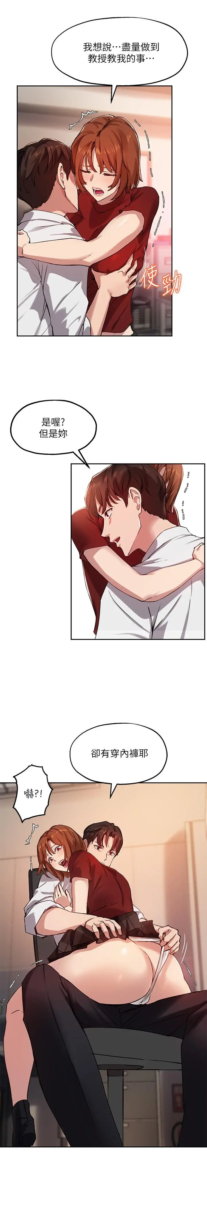 漫画《指导女大生》第22话第26张图