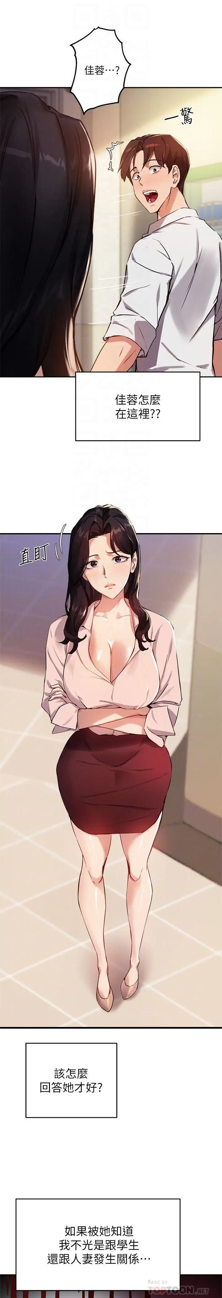 漫画《指导女大生》第22话第4张图