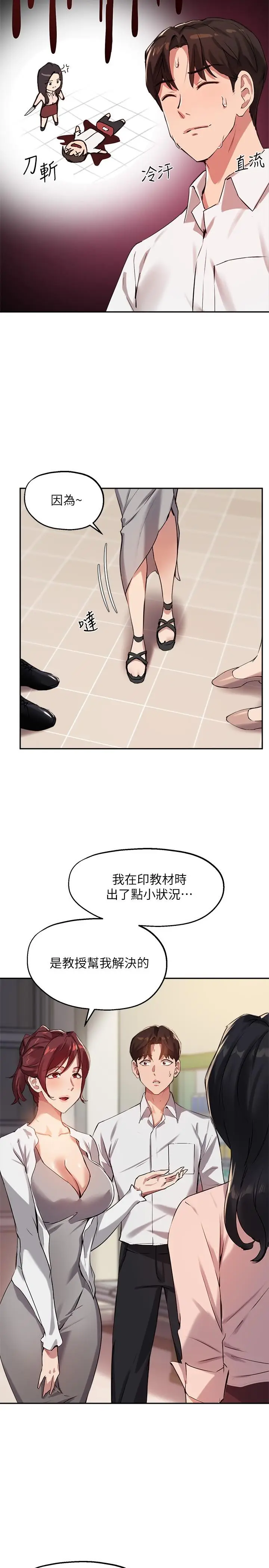 漫画《指导女大生》第22话第5张图