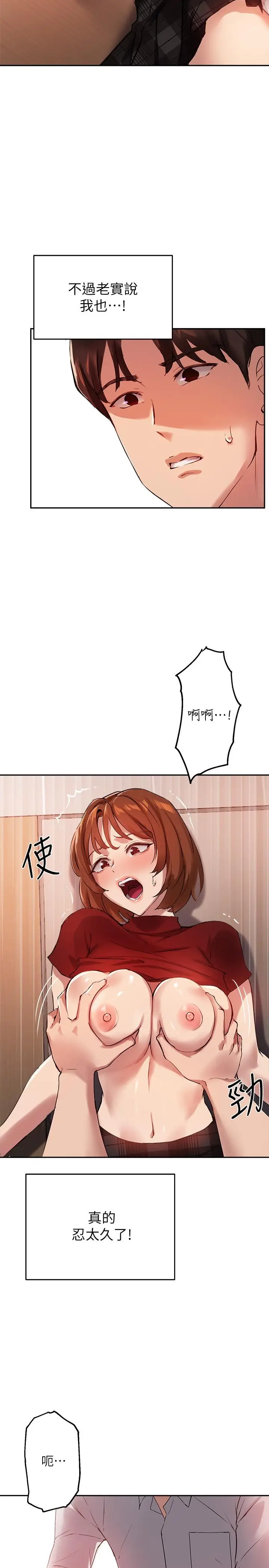 漫画《指导女大生》第23话第13张图