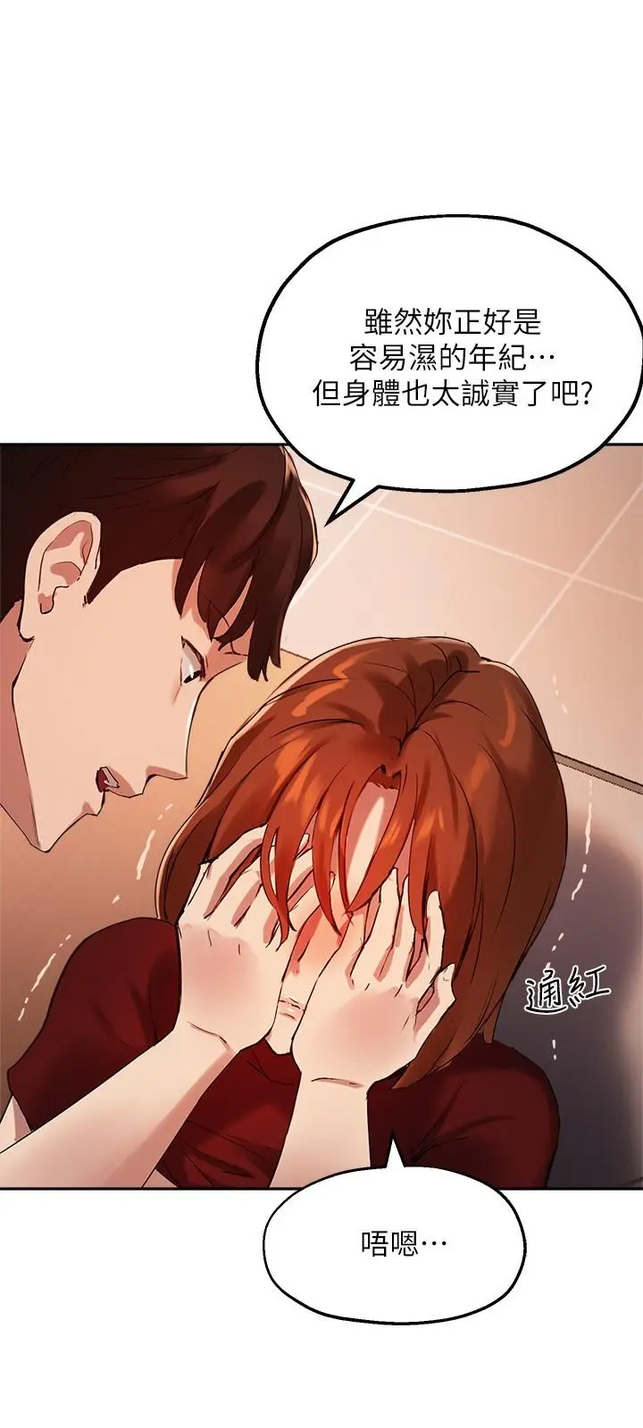 漫画《指导女大生》第23话第17张图