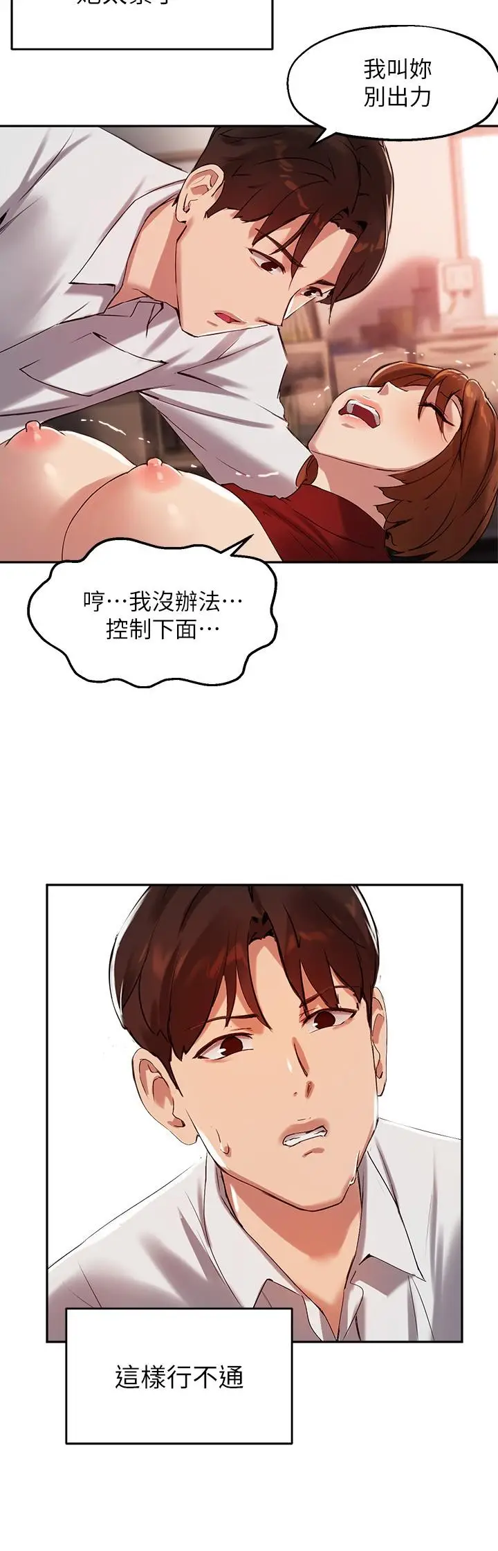 漫画《指导女大生》第23话第23张图