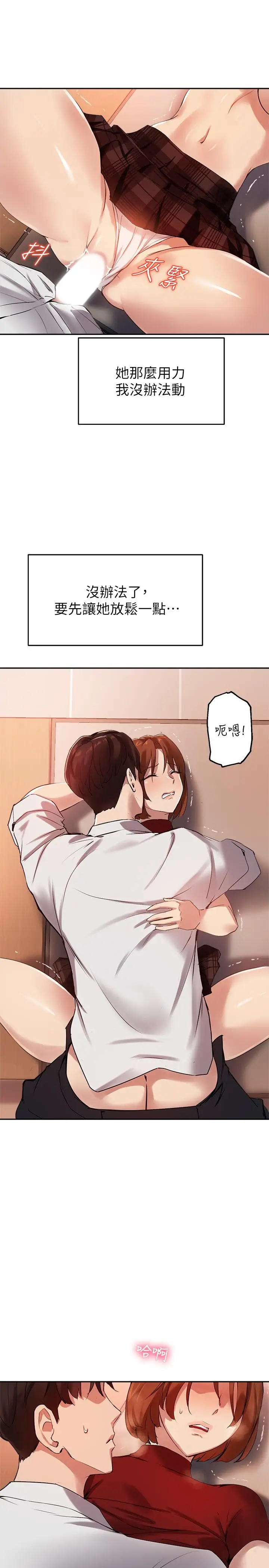 漫画《指导女大生》第23话第24张图
