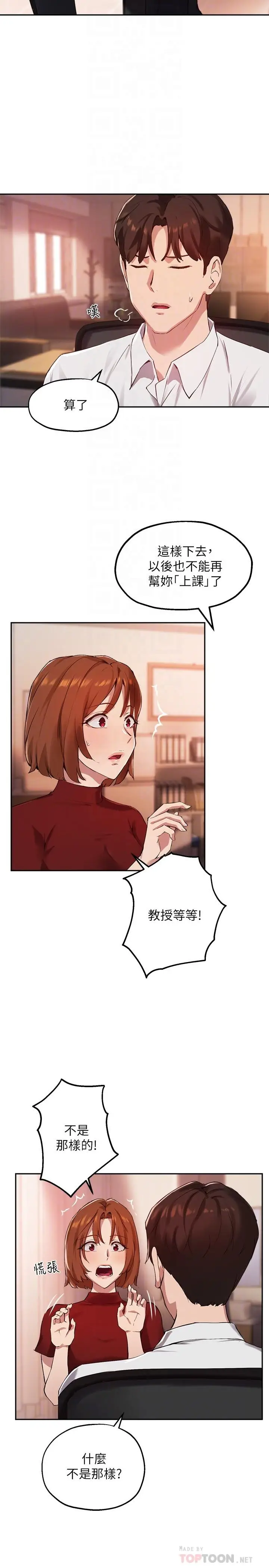 漫画《指导女大生》第23话第4张图