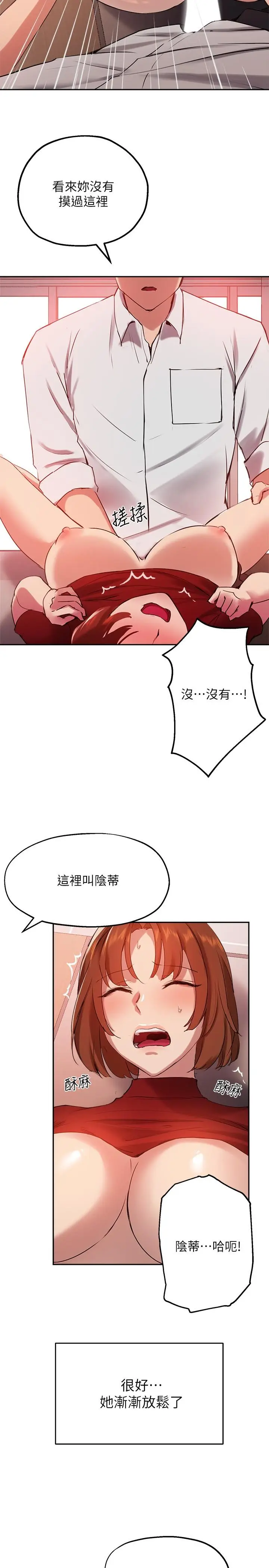 漫画《指导女大生》第24话第13张图