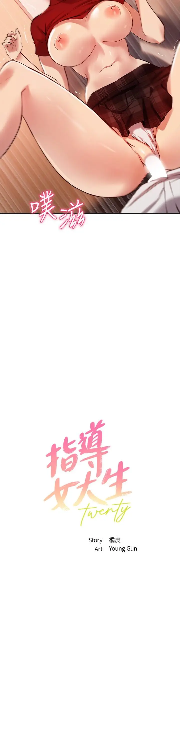 漫画《指导女大生》第24话第2张图