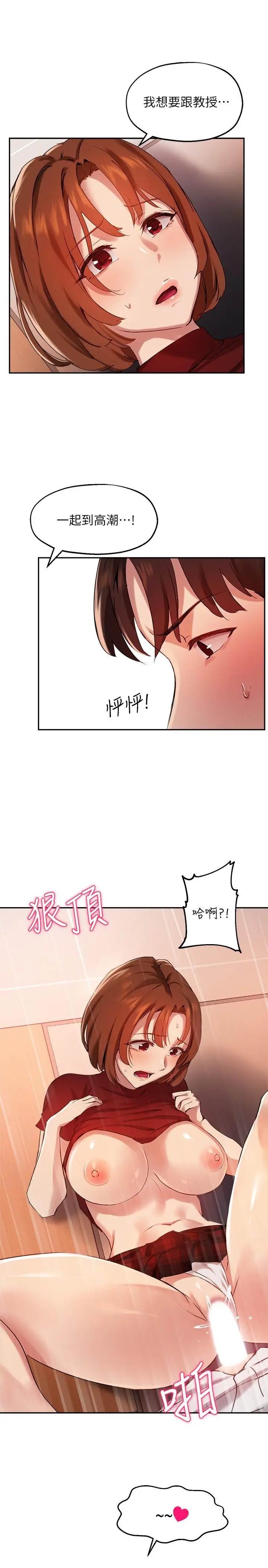 漫画《指导女大生》第24话第24张图
