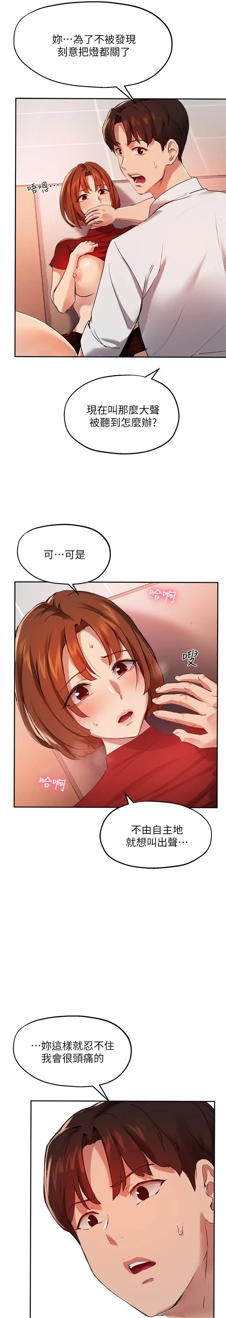 漫画《指导女大生》第24话第27张图