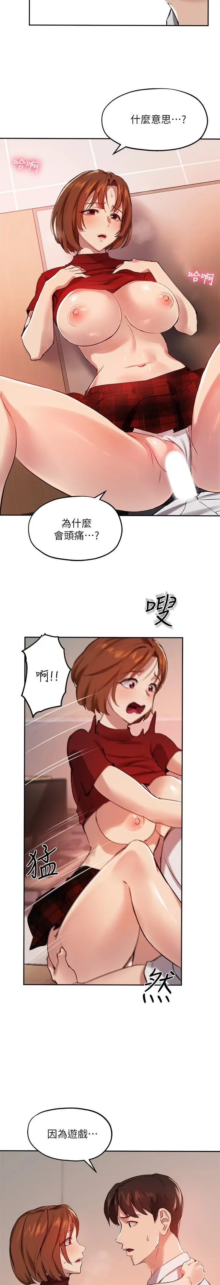 漫画《指导女大生》第24话第28张图