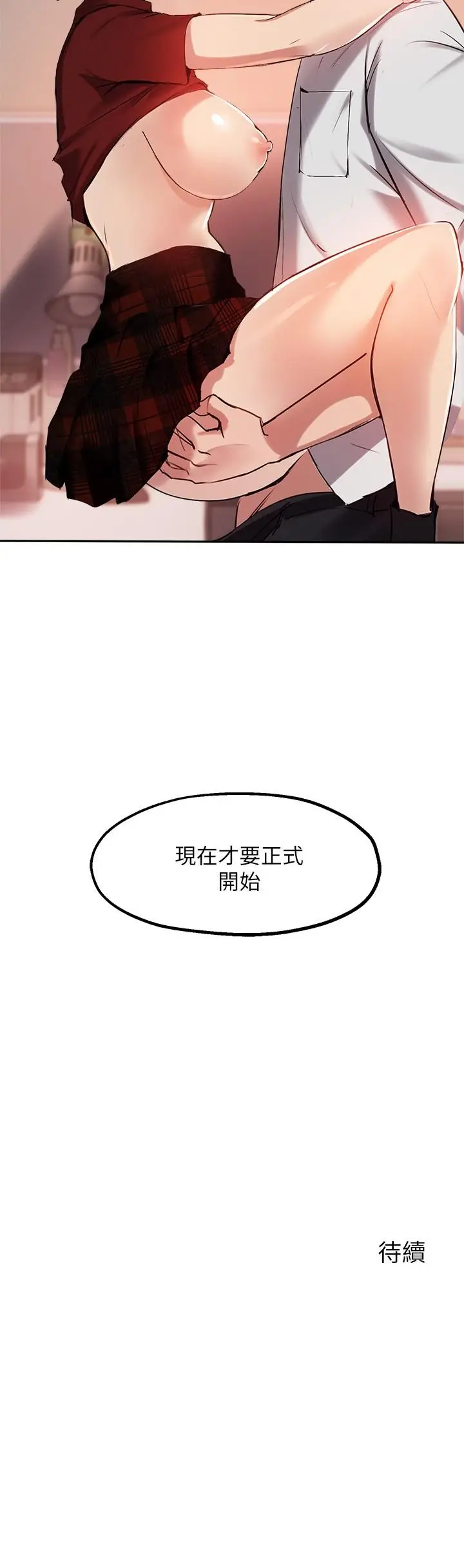 漫画《指导女大生》第24话第29张图