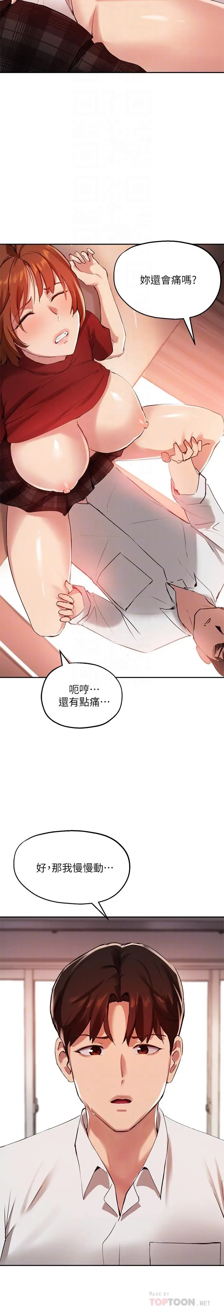 漫画《指导女大生》第24话第4张图