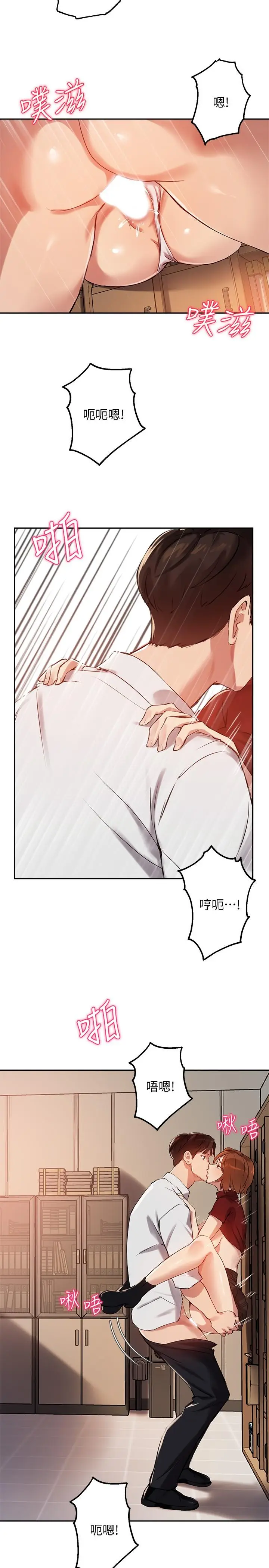 漫画《指导女大生》第25话第11张图